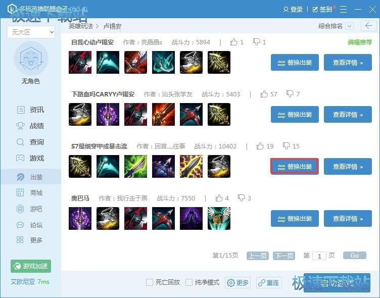 替换出装推荐教程