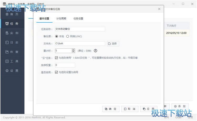 自动备份教程
