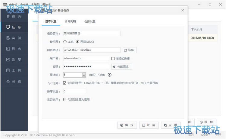 自动备份教程