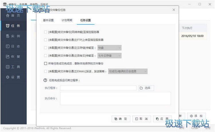 自动备份教程