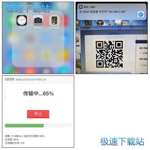 扫一扫传文件教程