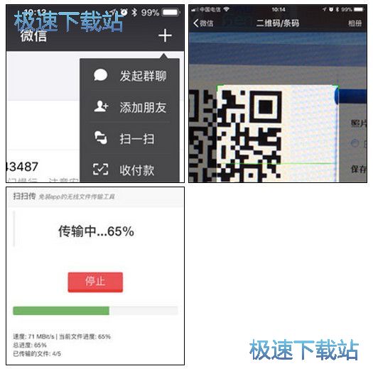 扫一扫传文件教程