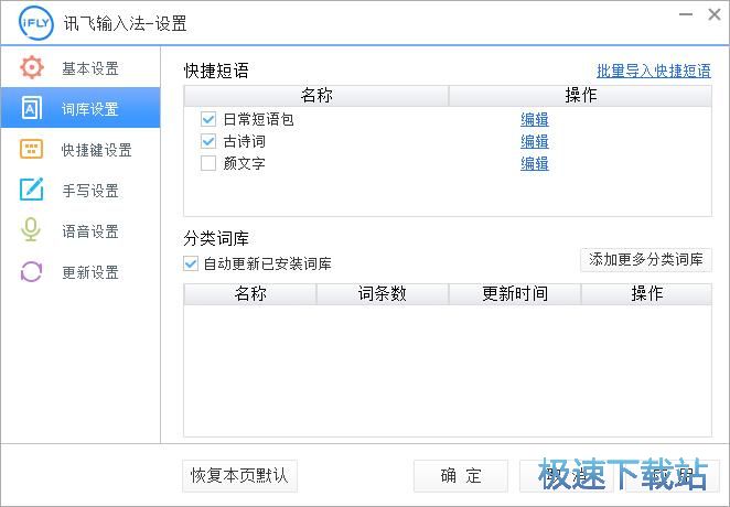 设置输入法功能教程
