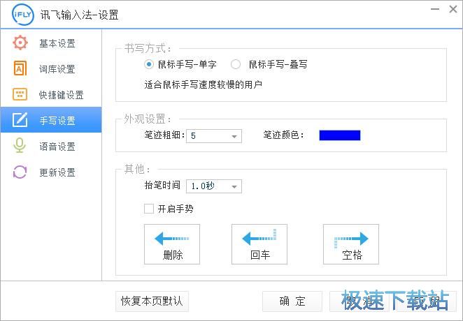 设置输入法功能教程