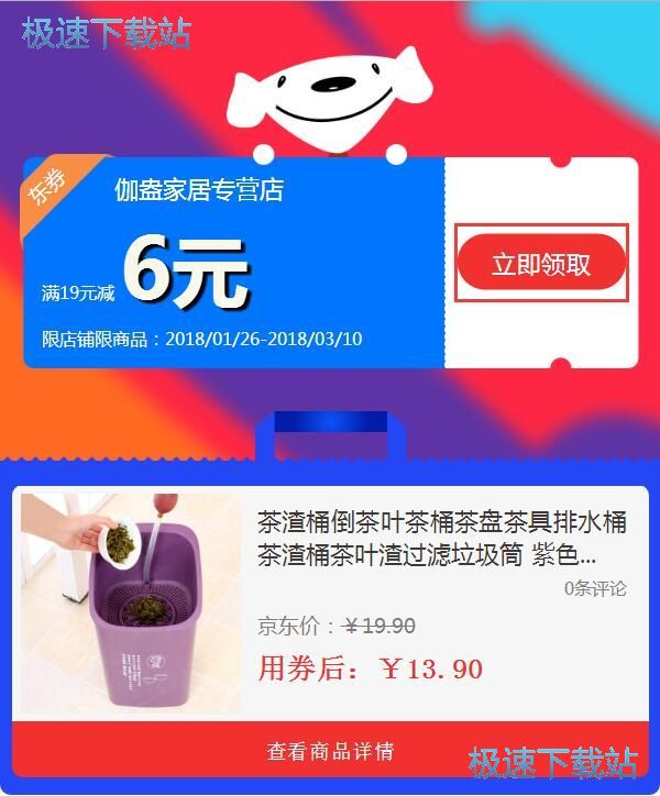 领取优惠券使用教程