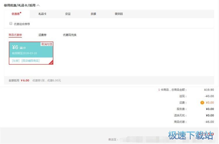 领取优惠券使用教程