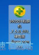 粉碎文件教程