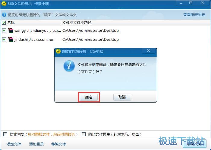 粉碎文件教程