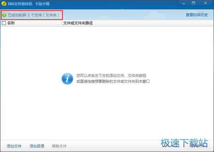 粉碎文件教程