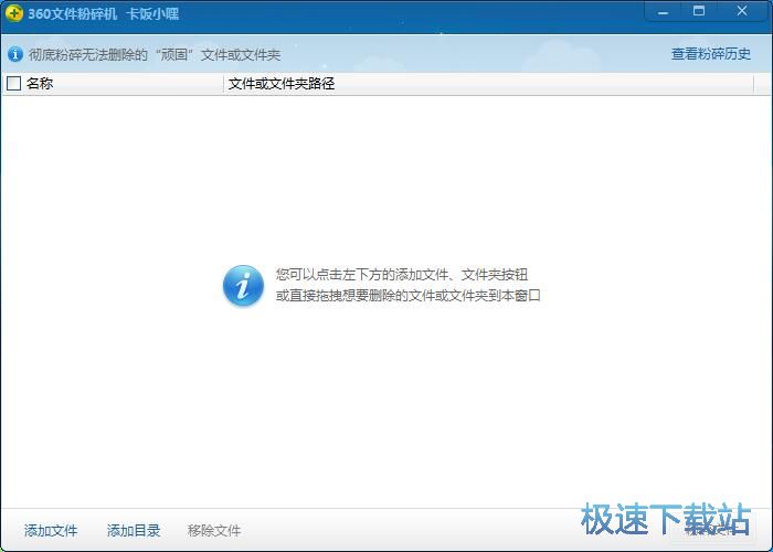 粉碎文件教程