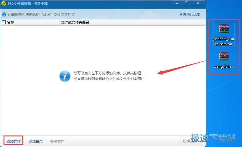 粉碎文件教程