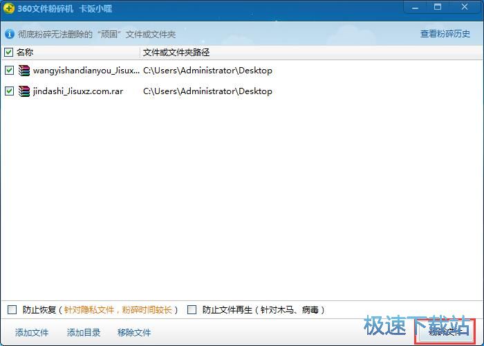 粉碎文件教程