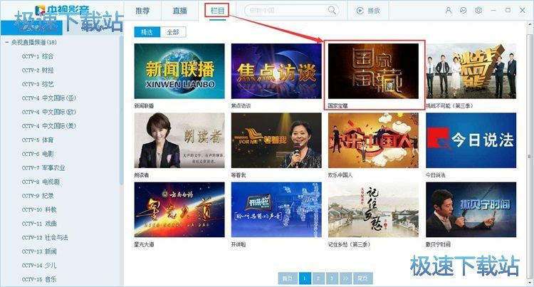 看国家宝藏节目教程