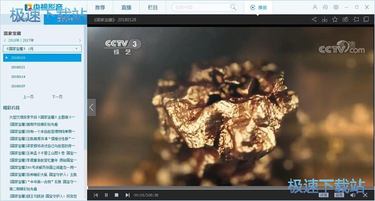 看国家宝藏节目教程