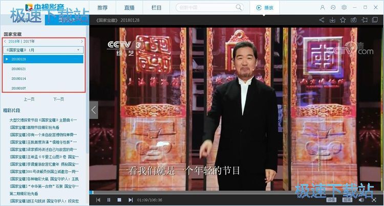 看国家宝藏节目教程