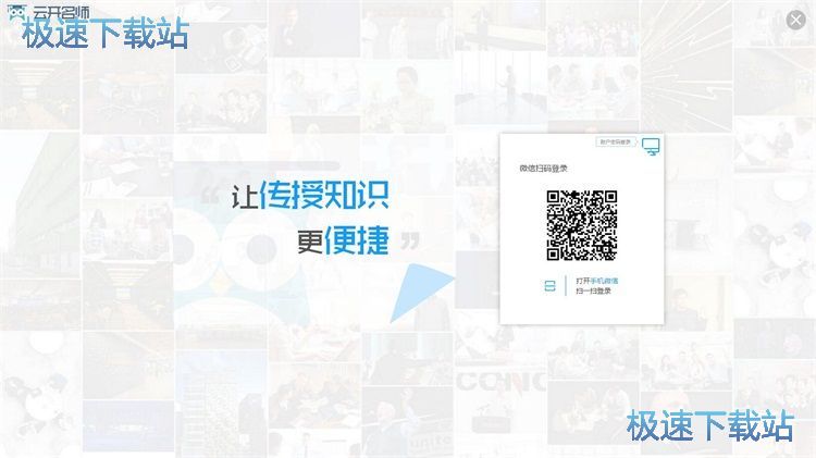 云开名师登录教程