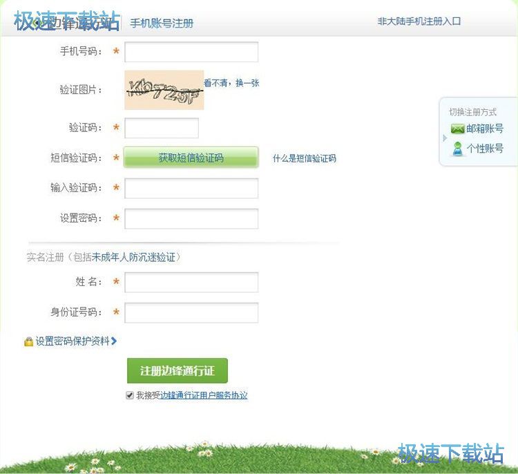 注册账号教程
