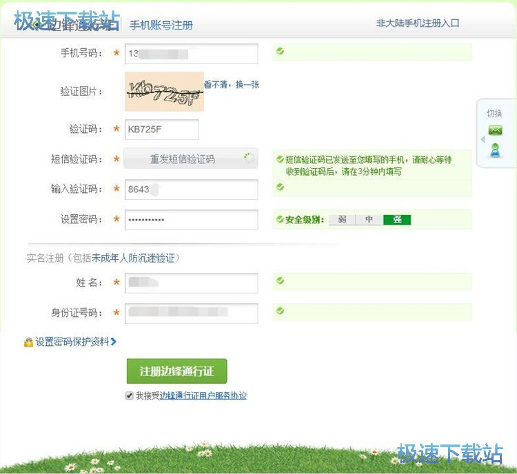 注册账号教程
