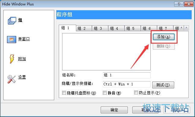 隐藏窗口教程