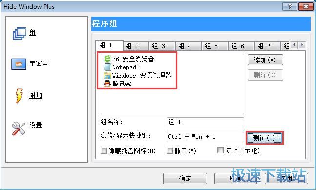 隐藏窗口教程