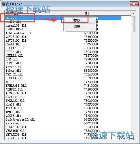 腾讯QQ转储教程