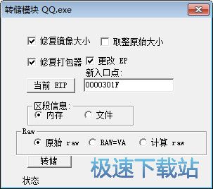 腾讯QQ转储教程