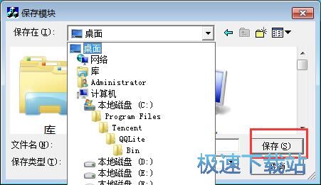 腾讯QQ转储教程