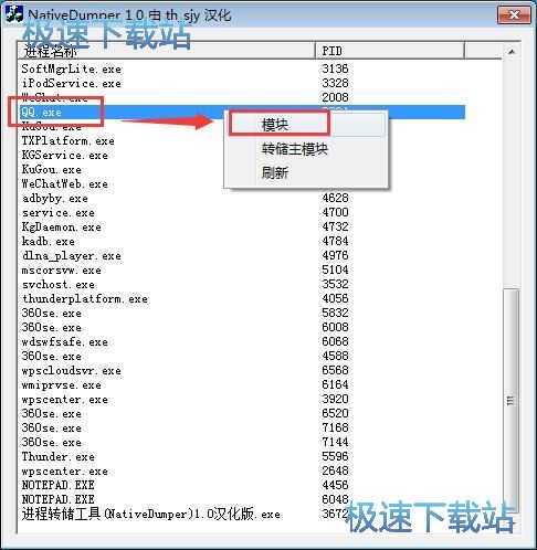 腾讯QQ转储教程