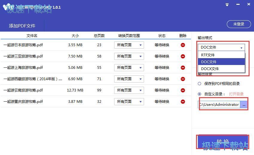 PDF转WORD教程