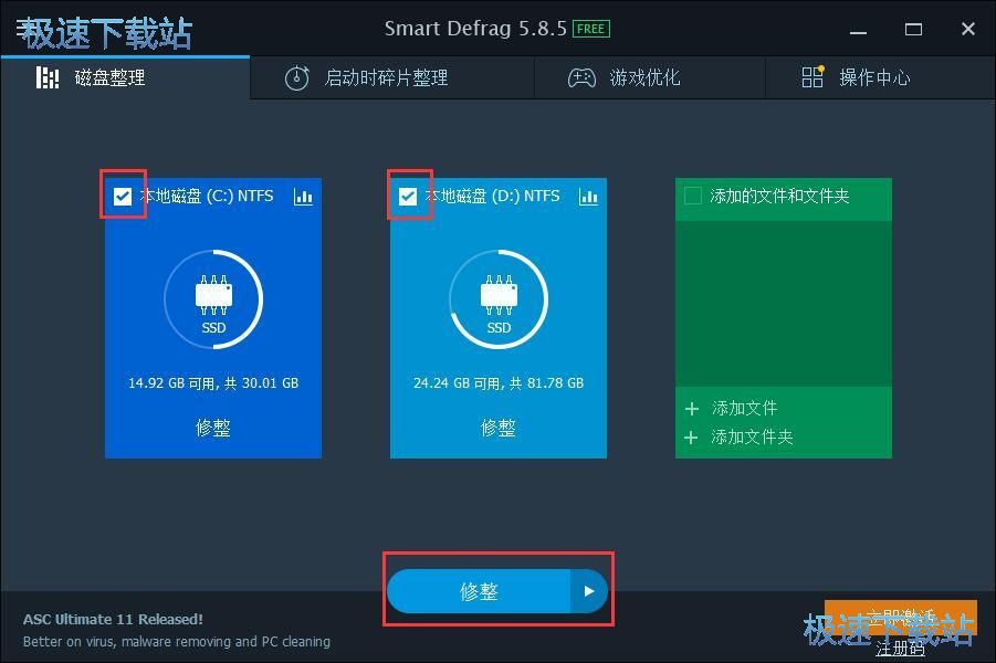 碎片整理教程