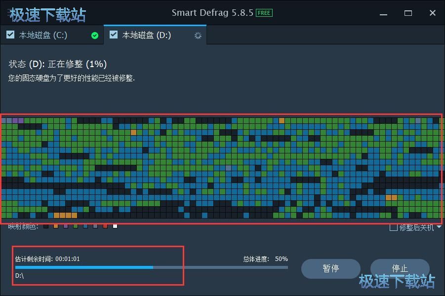 碎片整理教程