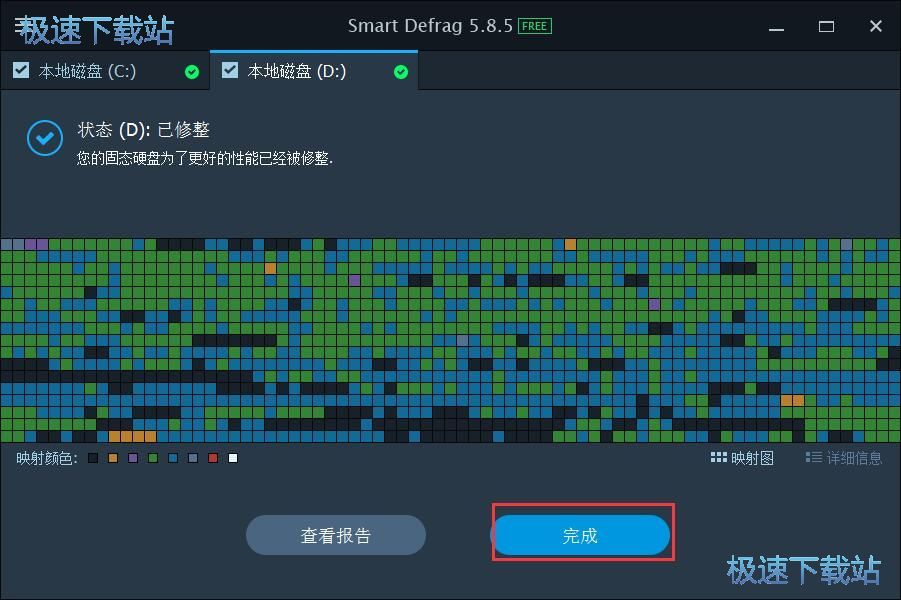 碎片整理教程