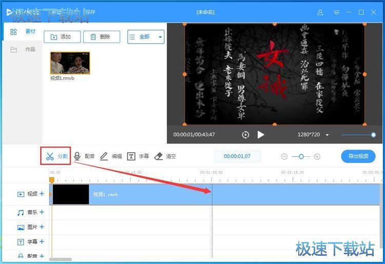 分割视频教程