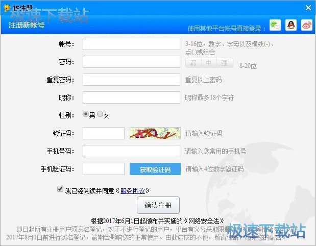 注册账号教程