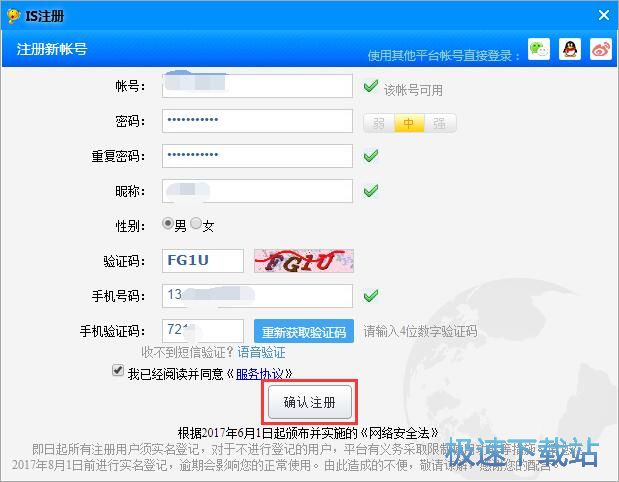 注册账号教程