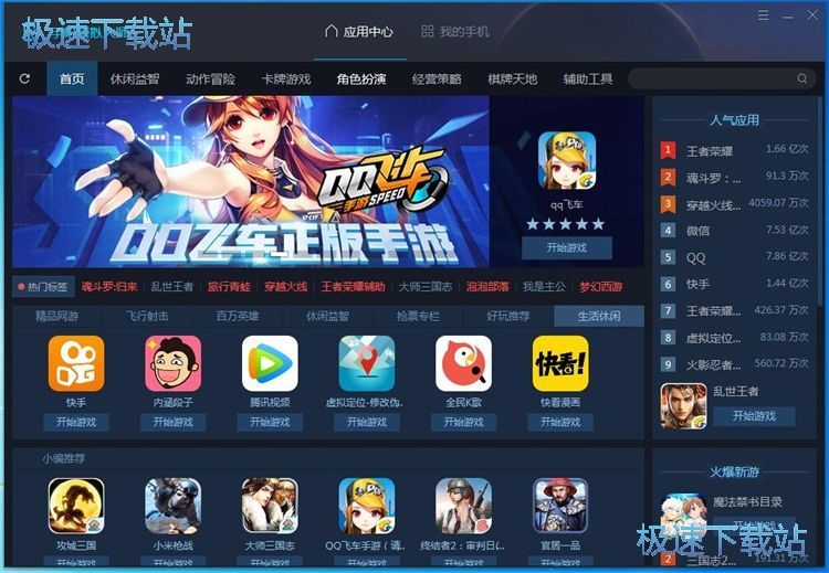 下载安装QQ飞车教程