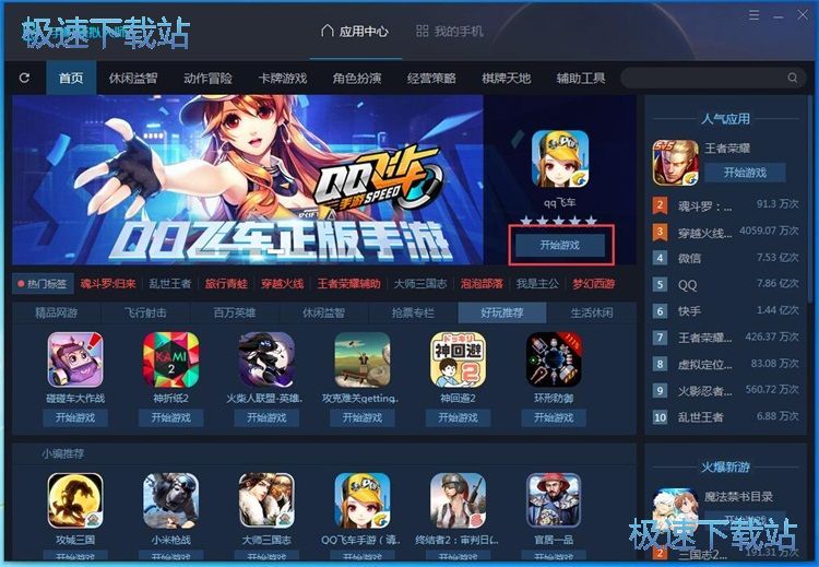下载安装QQ飞车教程