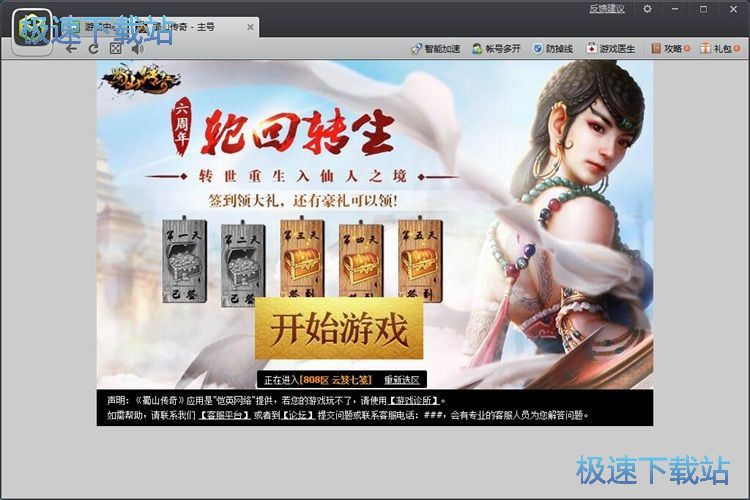 玩蜀山传奇教程