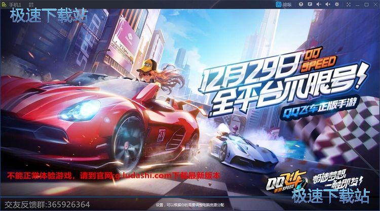 下载安装QQ飞车教程