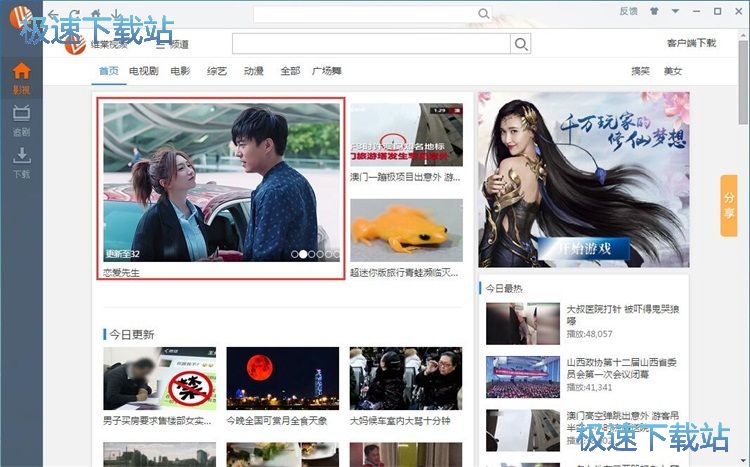 下载恋爱先生教程教程