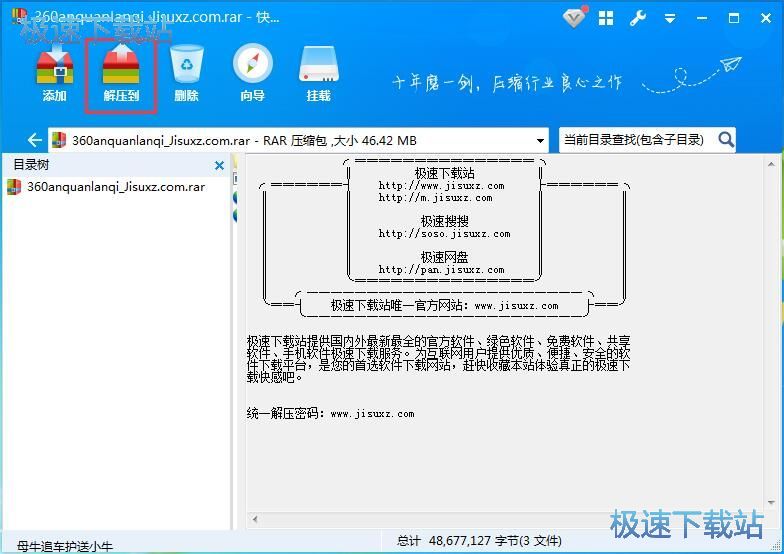 解压文件教程