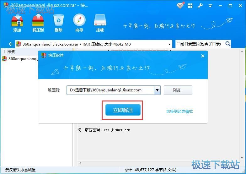 解压文件教程