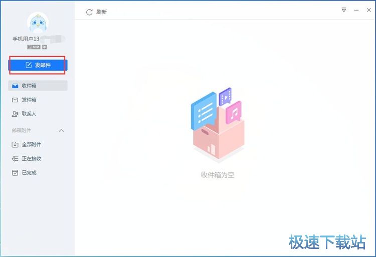 发送大附件邮件教程