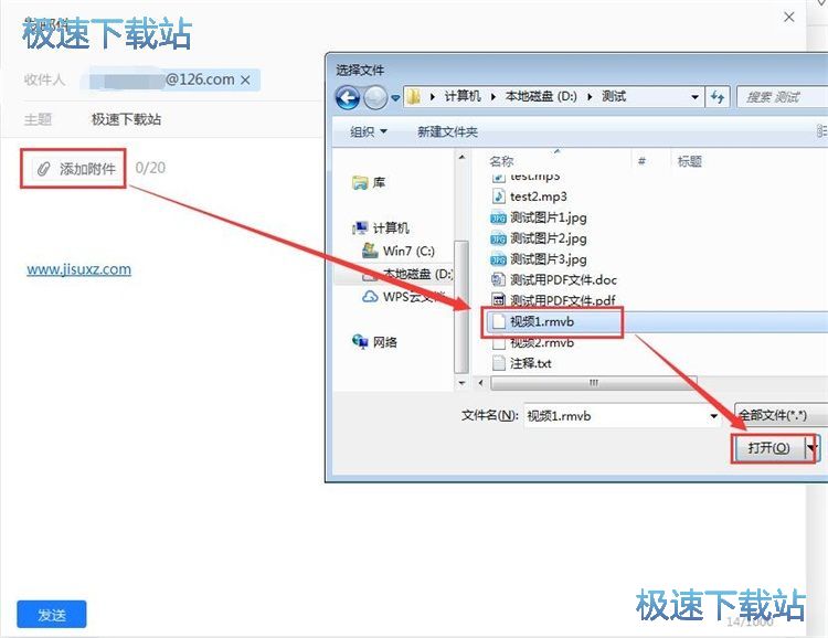 发送大附件邮件教程