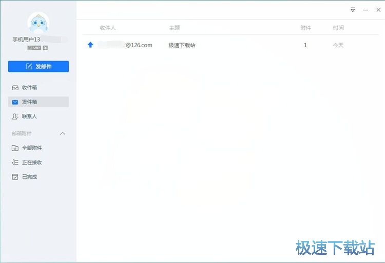 发送大附件邮件教程