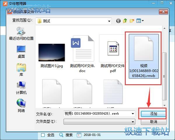共享文件教程