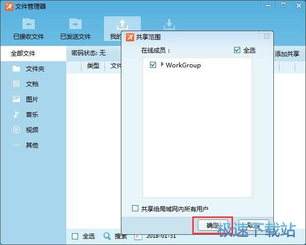 共享文件教程