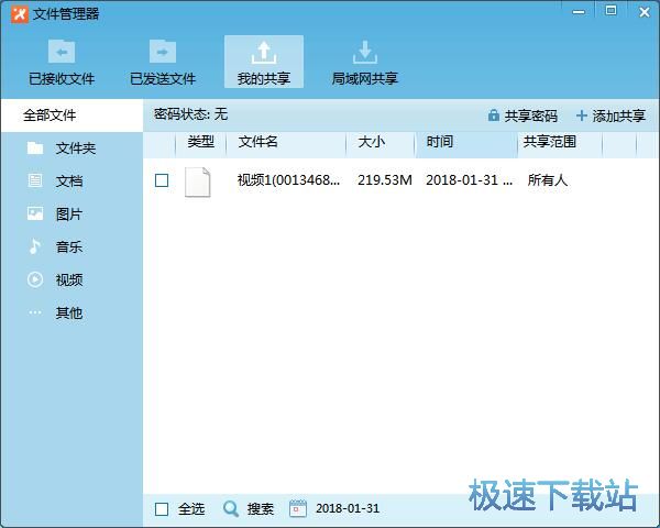 共享文件教程