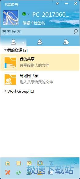 共享文件教程