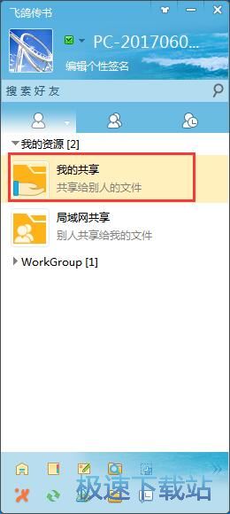 共享文件教程